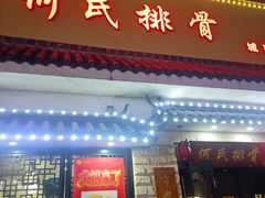 -何氏排骨(左家塘店)