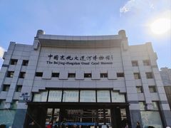 -中国京杭大运河博物馆