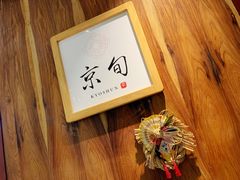 -京旬海鲜放题·铁板烧自助餐厅