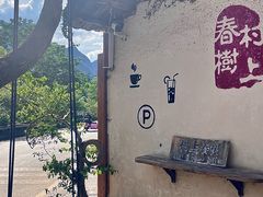 -村上春树