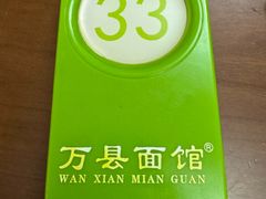 -万县面馆(高笋塘店)