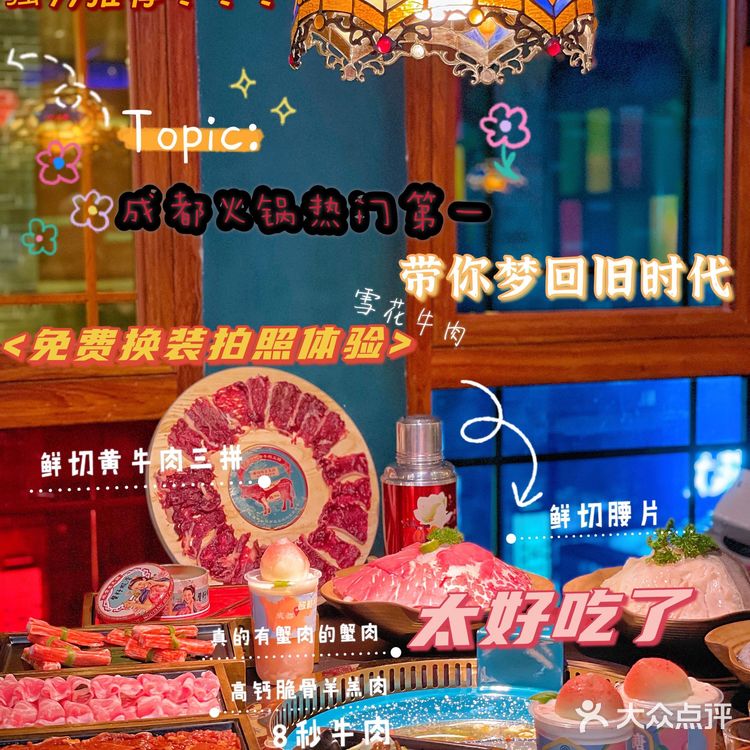 沉浸式体验复古、民国风情老火锅 绝对惊艳