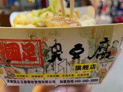国足臭豆腐-国足臭豆腐(明瓦廊店)