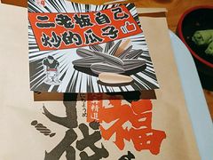 -二丁目食堂(铁西星摩尔店)