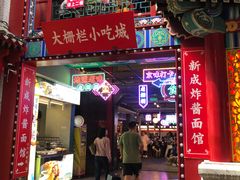 -大栅栏店老北京美食城
