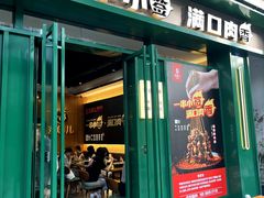 门面-五样儿西昌小签签烤串(建设路店)