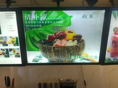 -津椰本·海南正宗椰奶清补凉(店一店)