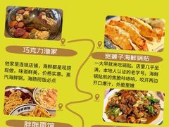 -巧克力渔家.小船海鲜胶东菜(万平口店)