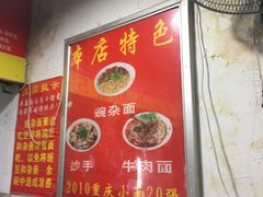 -花市豌杂面(民生路店)