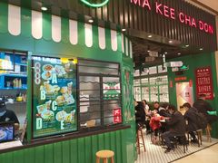 门面-孖记茶档·热腾茶餐(荔湾领展广场店)