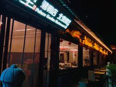-月福京味斋·烤鸭店·北京菜(鼓楼总店)