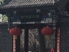-万柳阁小馆·花园餐厅(龙潭湖店)