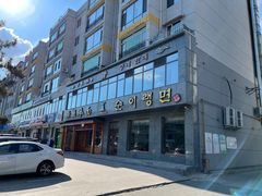 -顺姬冷面(长白西路店)