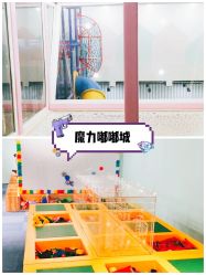 -魔力嘟嘟城(西溪欢乐城店)