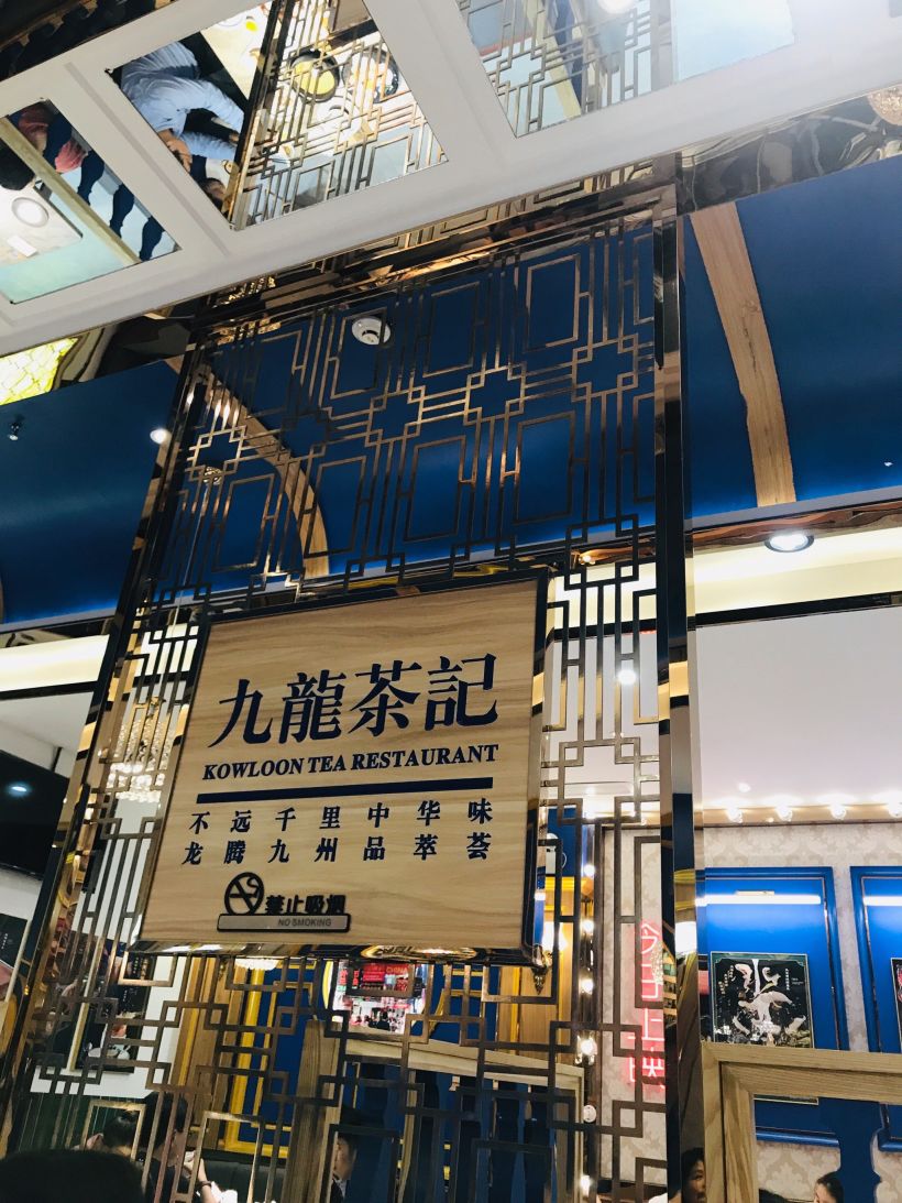 九龙茶记霸王餐之———我握住了鹅鹅的咽喉