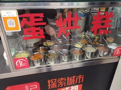 -贺记蛋烘糕(文庙西街店)