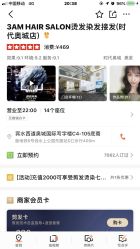点击看大图 -3AM HAIR SALON烫发染发接发