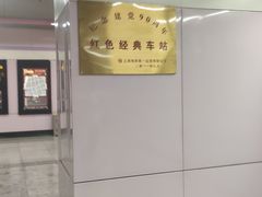 -一大会址·新天地(地铁站)