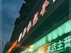 门面-郑家包子牛肉拉面(尚勤路店)