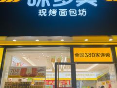 门面-味多美蛋糕(航天桥店)