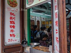 门面-清真蒋有记(老门东店)