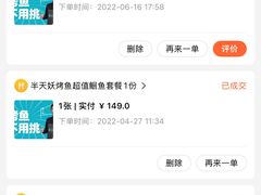 -半天妖烤鱼(百乐广场店)