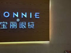 -宝丽眼镜(湖墅店)