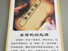 -斯丹姜母鸭·古法干香(涂门街总店)