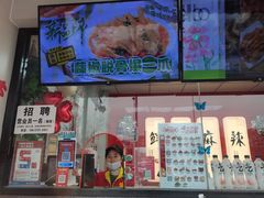 -绝味鸭脖(花园路店)