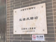 -益源庆