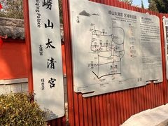 -青岛崂山太清宫