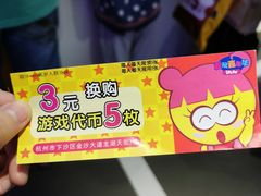 -爱玩嘉年华(龙湖杭州金沙天街店)