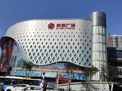-新百广场(中山西路店)