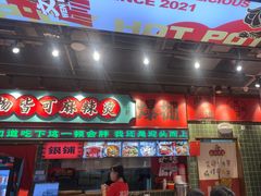 -文立新麻辣烫(合生汇21街区店)