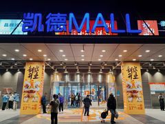 -凯德MALL(西直门店)