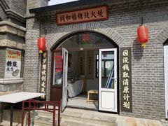 -清风小镇闯关东影视基地