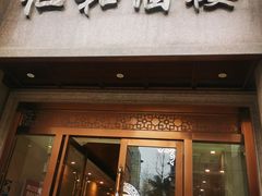 -仁和川菜酒楼(玉双路店)