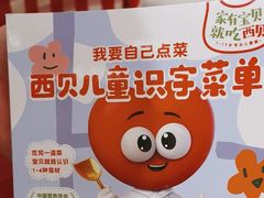 -西贝(枫蓝国际购物中心店)