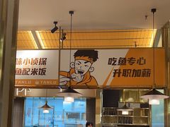 -探炉·香辣豆花烤鱼(笋岗宝能环球汇店)