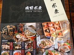 -矶野水产(澳门逸园中心店)