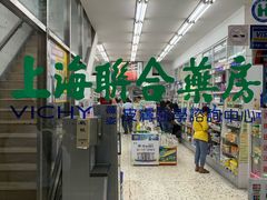 -上海联合药局