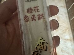 -乔家栅(大华二路店)