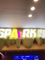 -SPAAARK超级乐园(广州海珠万达店)