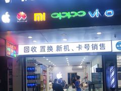 -修卜凡二手严选店·手机维修·回收租赁(川沙地铁站店)