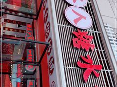 门面-五条人糖水铺(武林总店)