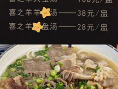 -喜之羊·粉面档
