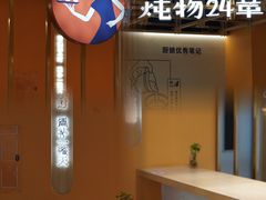 -炖物24章·顺时轻养茶(杭州大厦店)