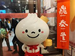 -鼎泰丰(渔阳店)