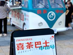 喜茶巴士-喜茶(中山利和新地店)