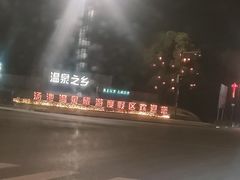 -味好美土菜(迎宾东路店)